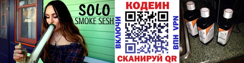 Codein напиток Lean (лин)  Дегтярск 